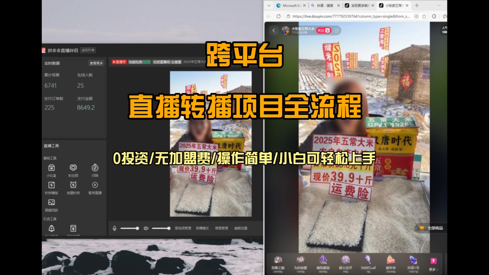 直播转播 每天每台电脑200+ 操作简单每天几分钟 小白两天上手-灵感工坊云网创