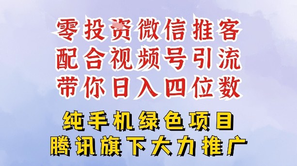 零成本就能干的推客项目免费注册即可开启自己的微信小店，配合视频号引流，带你轻松日入4位数-灵感工坊云网创