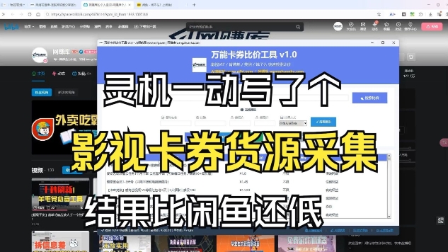 影视卡券采集系统，比闲鱼价格还低-灵感工坊云网创