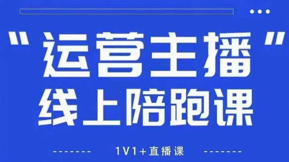 猴帝1600线上课，拉爆自然流，做懂流量的主播，新规政策下，自然流破圈攻略【更新12月】-灵感工坊云网创