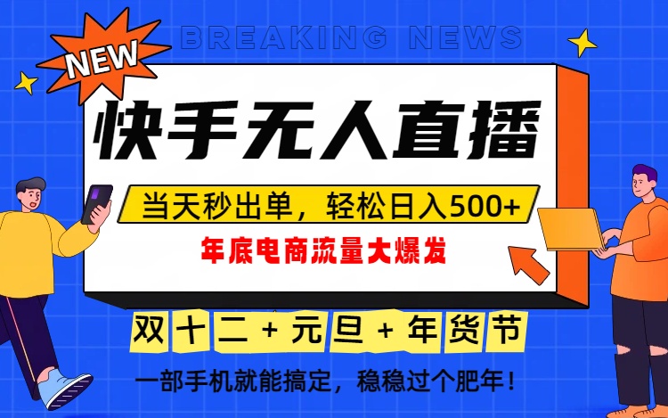 泼天的富贵一定要接住！年底流量大爆发，一部手机轻松日入500+！-灵感工坊云网创