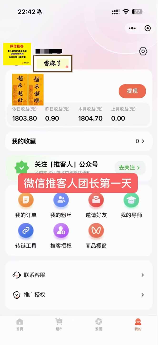 图片[3]-日入7500的微信推客，首批红利，自用省钱、分享赚钱，0门槛小白闭眼冲！-灵感工坊云网创