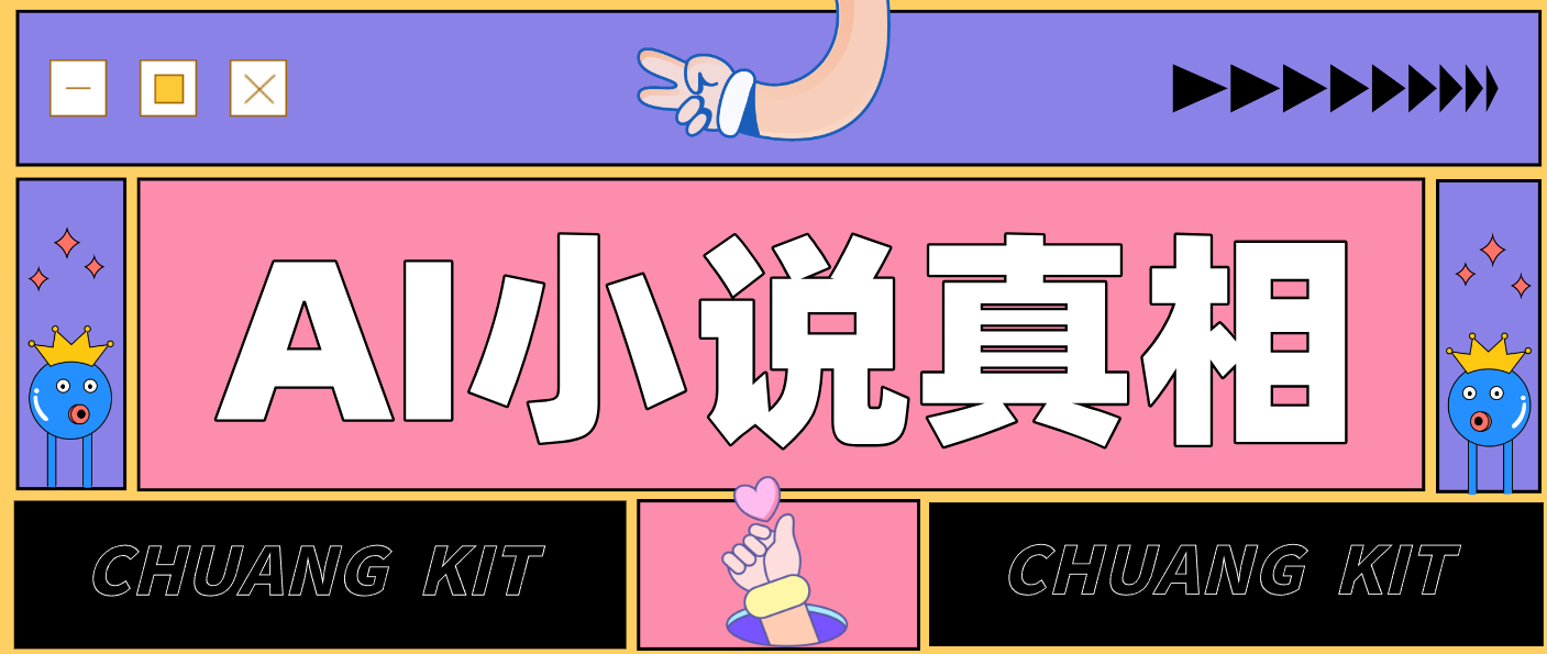 用 AI 写小说变现：普通人的实操指南，告别 “割韭菜” 陷阱(附完整小说提示词)-灵感工坊云网创