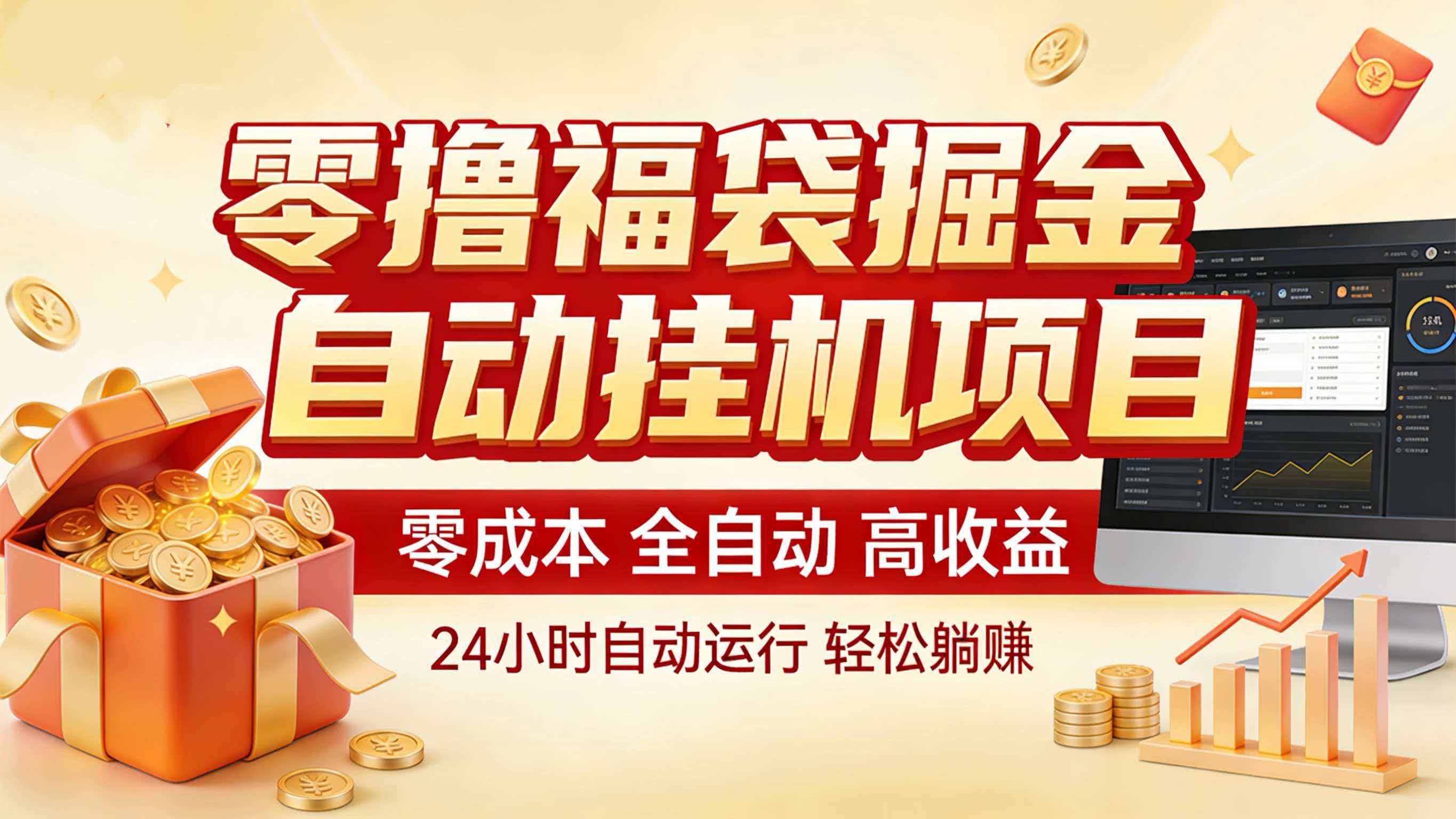 零撸福袋掘金！全自动挂机躺赚，新手也能上手-灵感工坊云网创